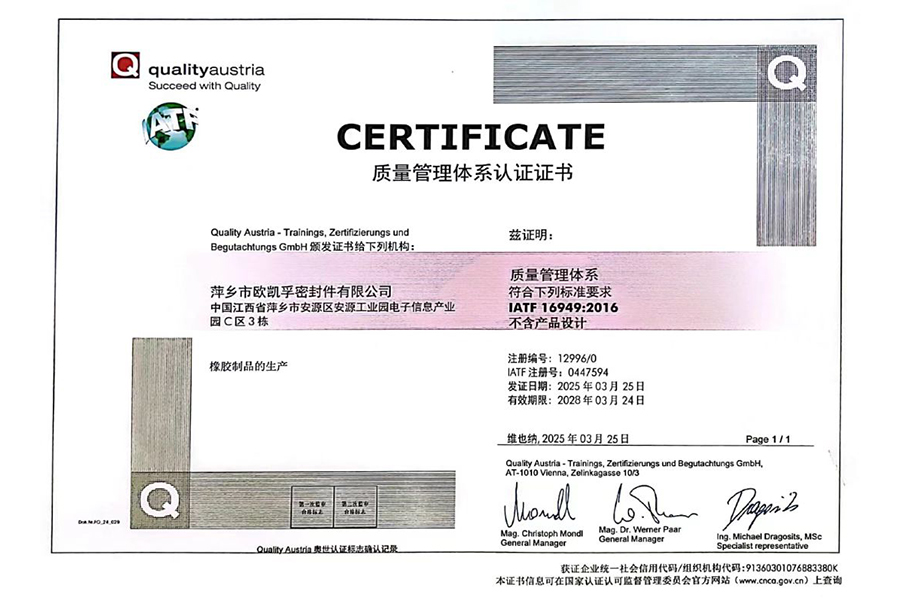 IATF16949 中文